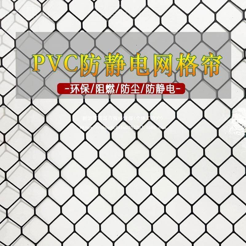 隔ltao1002断阻静电防静帘塑电芯料内透燃明膜洁净棚网格PVC帘子