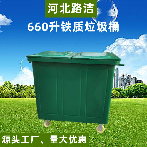 660升铁质垃圾桶户外大型铁皮桶660L移动挂车桶镀锌板垃圾桶