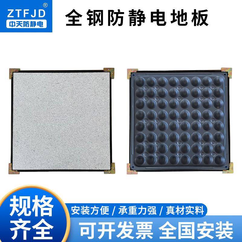 全钢室pv架控c防静电地板600600机房监31高空活动抗静电地板