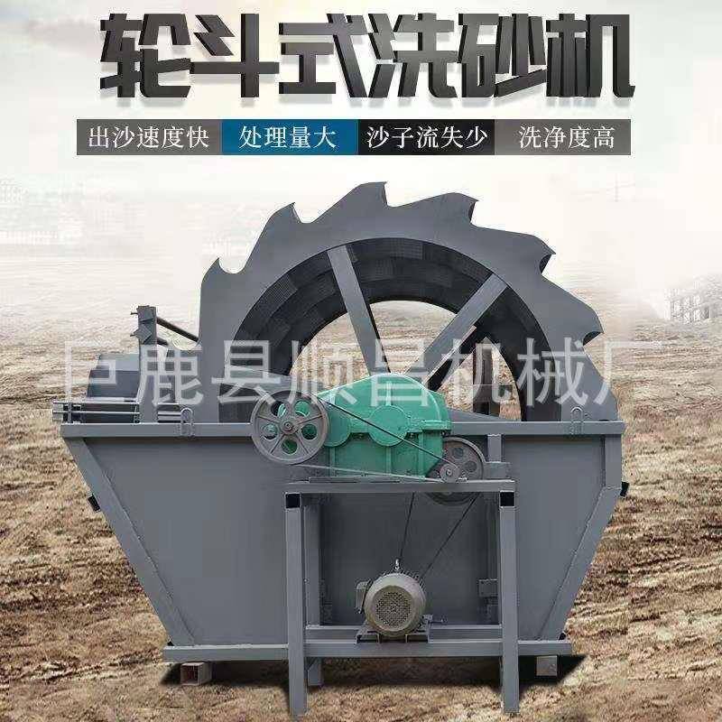 sc-1203轮斗式三齿轮洗砂机槽角式洗机设备混凝土搅水拌砂砂泥分
