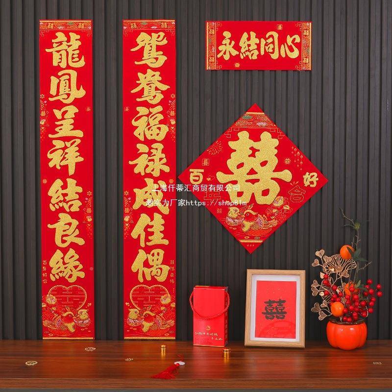 出FXO嫁男婚方婚礼装饰布绒布对联置女结方婚联喜字门联入户喜联