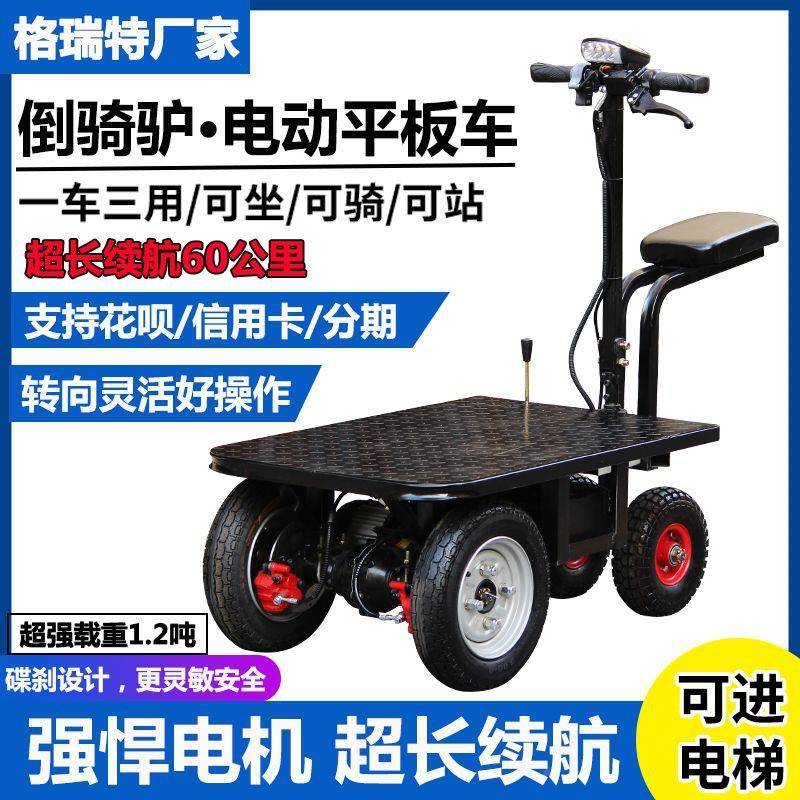 车倒骑周驴电动988平板工车地拉货三轮车手推车仓库转车搬运可爬