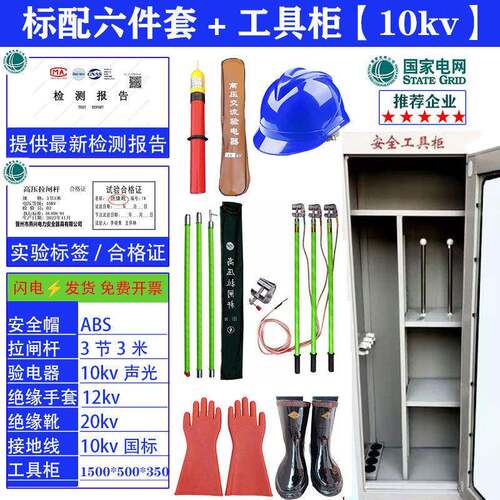 安全配电工柜电力器具配电室高铁压绝缘电房工套装615智能皮柜手