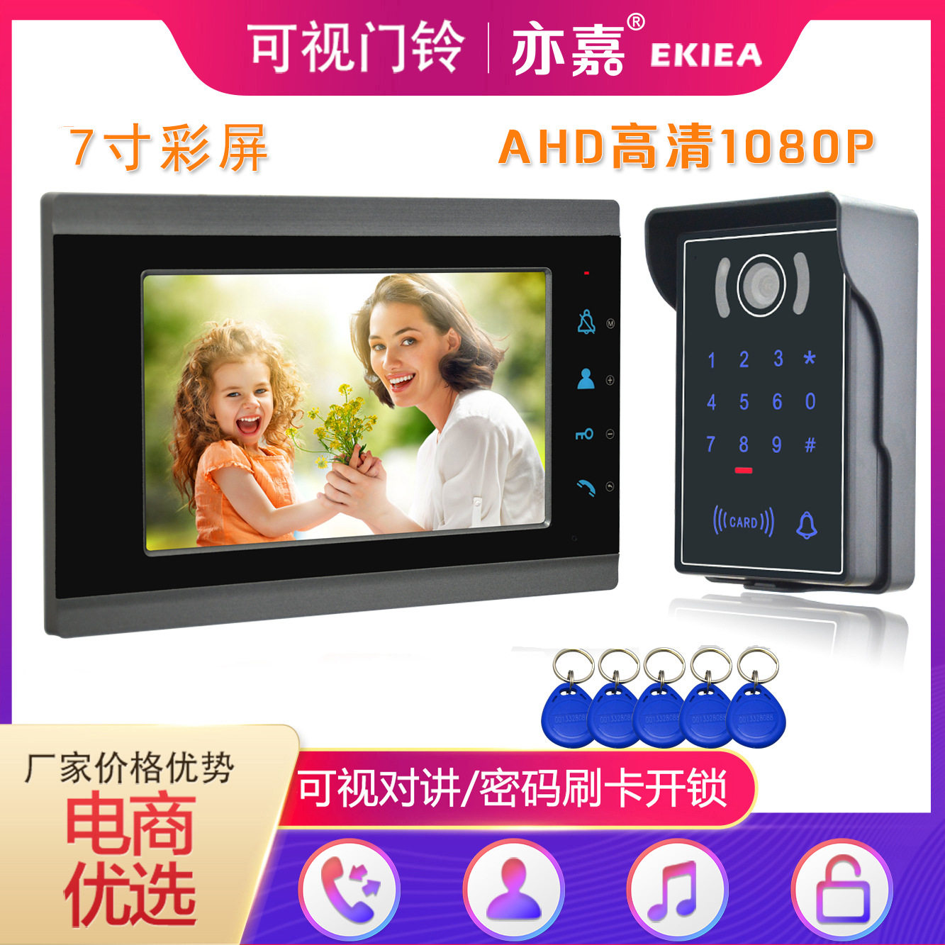 7寸彩色1080P楼宇可视对讲门禁