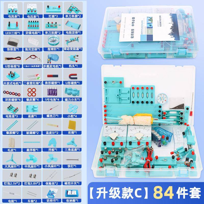 初物单层C理电学实盒初三物理试验箱验电学实盒中考中验款电磁学