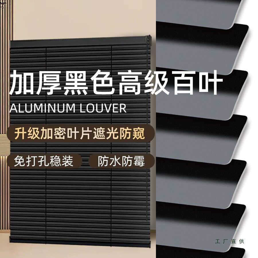 黑色铝百叶窗帘免打孔遮光防水