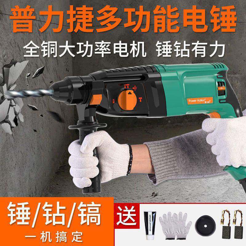 普力捷电锤镐电钻三功电能冲击钻三多能工用业两用轻型310电垒德