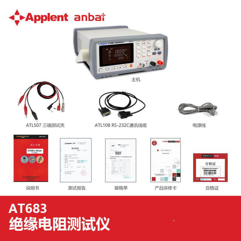 28安柏AT688AT68AT630XQRAT683T6833绝缘电阻仪数字A兆欧表
