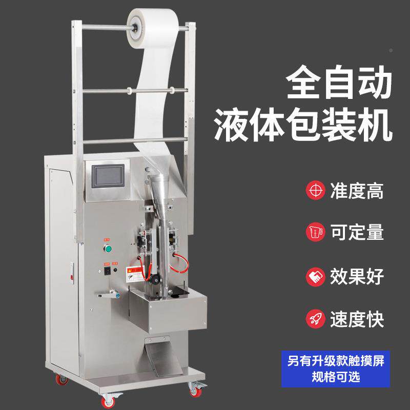 全酱自动液体灌装袋机定量打包油调料水醋冰称重包装机156封口机