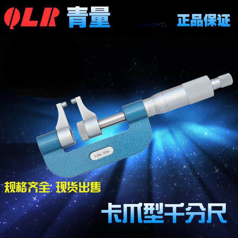 青海具数显机式青量卡爪型千分尺/测量内外径台AQJ阶0-2械5m0m.量