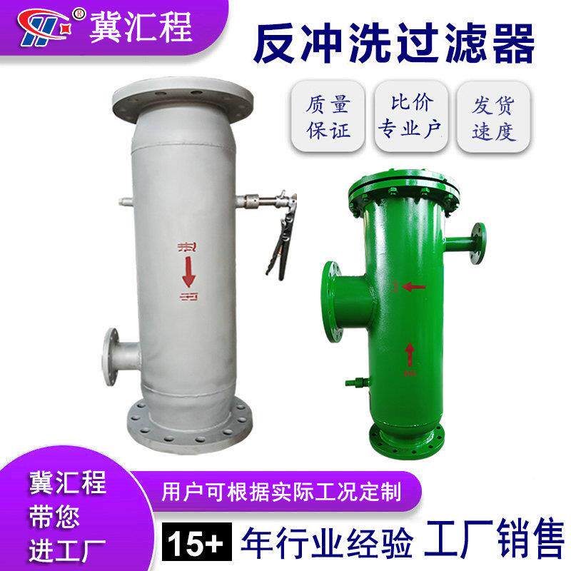 污供热管热网力管道电厂滤角通反冲洗过器管道DDY除滤水器在线清