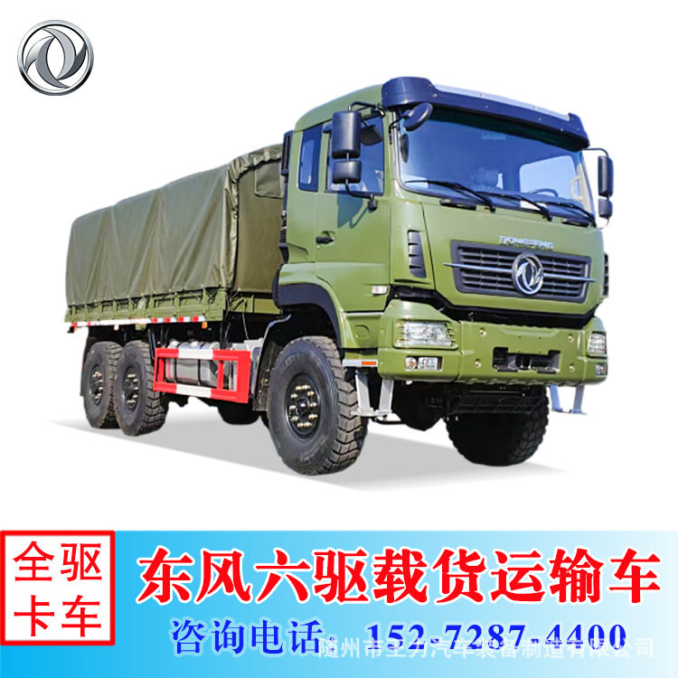出口东风牌EQ2250GLJ型康机340马力6×6全驱国三排放越野载货卡车