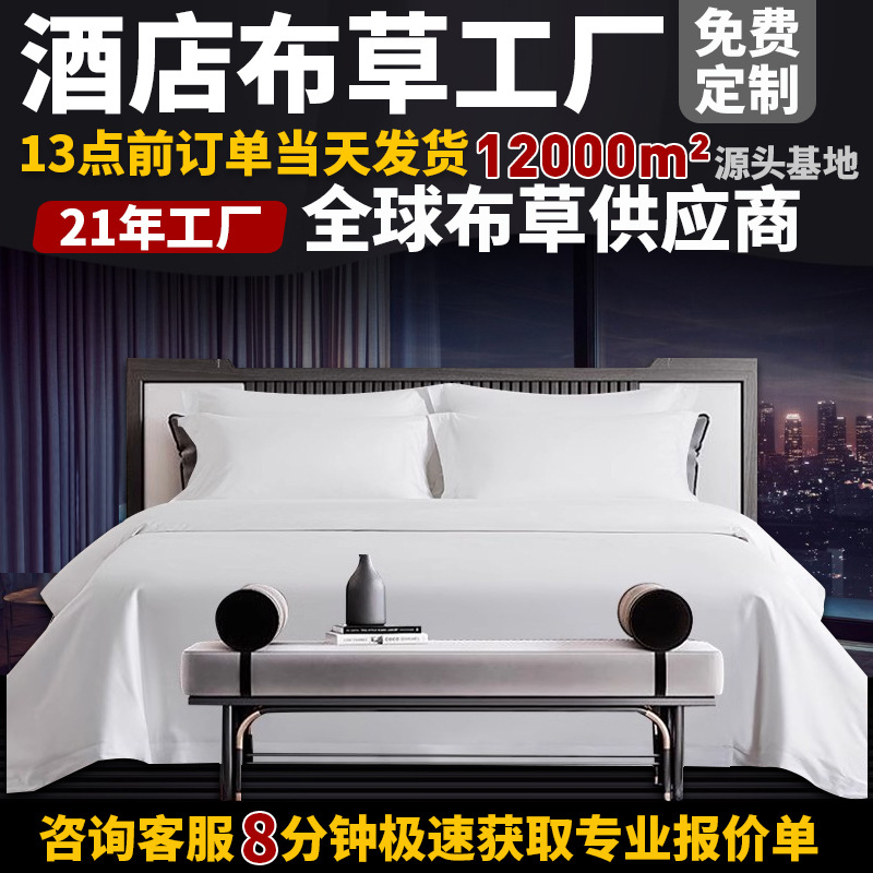 白色酒店布草厂家喷气贡缎纯绵宾馆民宿床上用品加厚高支密四件套