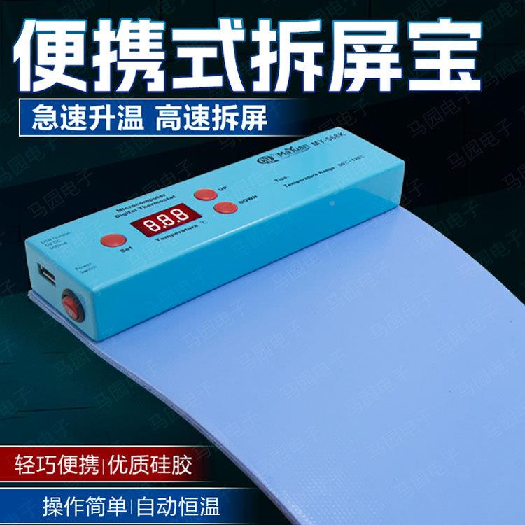 14寸MY-568K便LCD屏幕发热垫升快速温携式加热手机台拆屏换屏维修