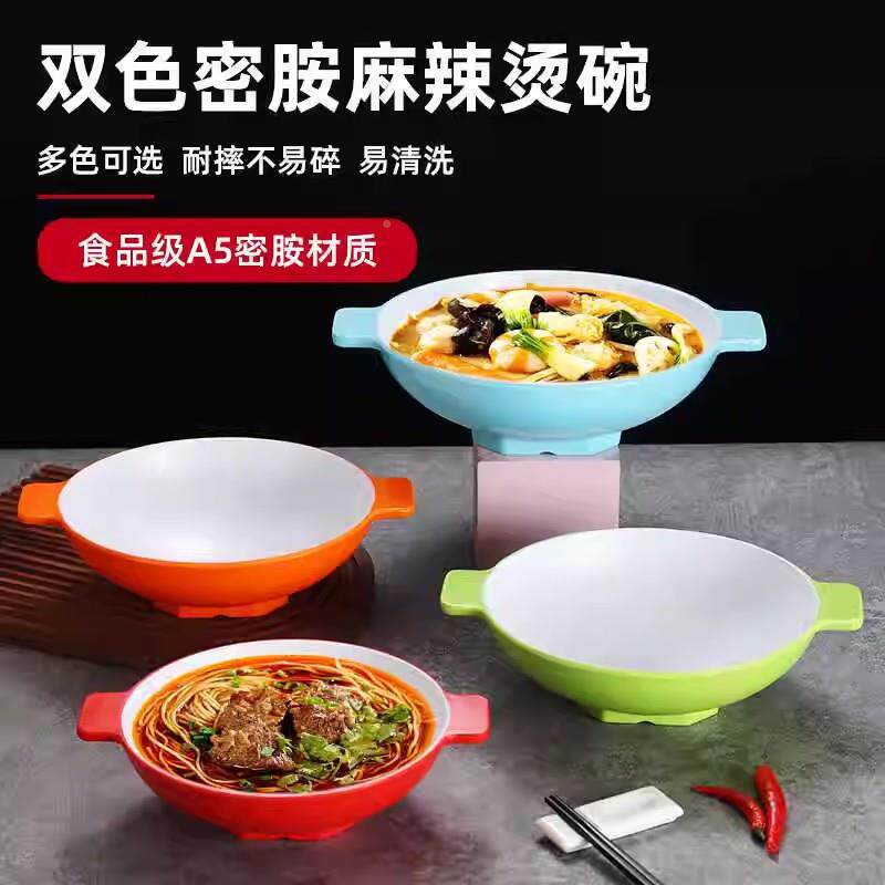 双色碗密胺面碗双耳67011带耳朵拉面碗螺蛳冒碗粉碗汤碗菜麻辣烫