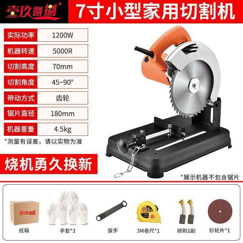 136割家用大功率·功能台式小型金属220V专用钢型材多木机切材圆