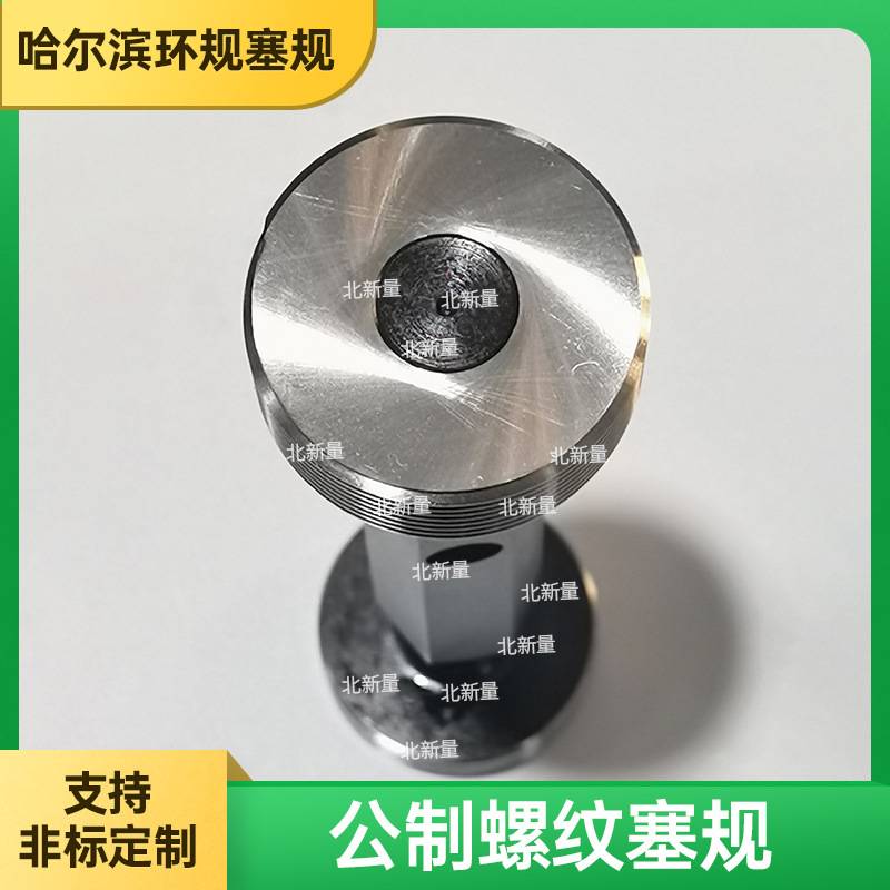 公制螺纹塞规M55x1.5--6H 螺纹牙规 塞规 牙规 通止规规格齐全