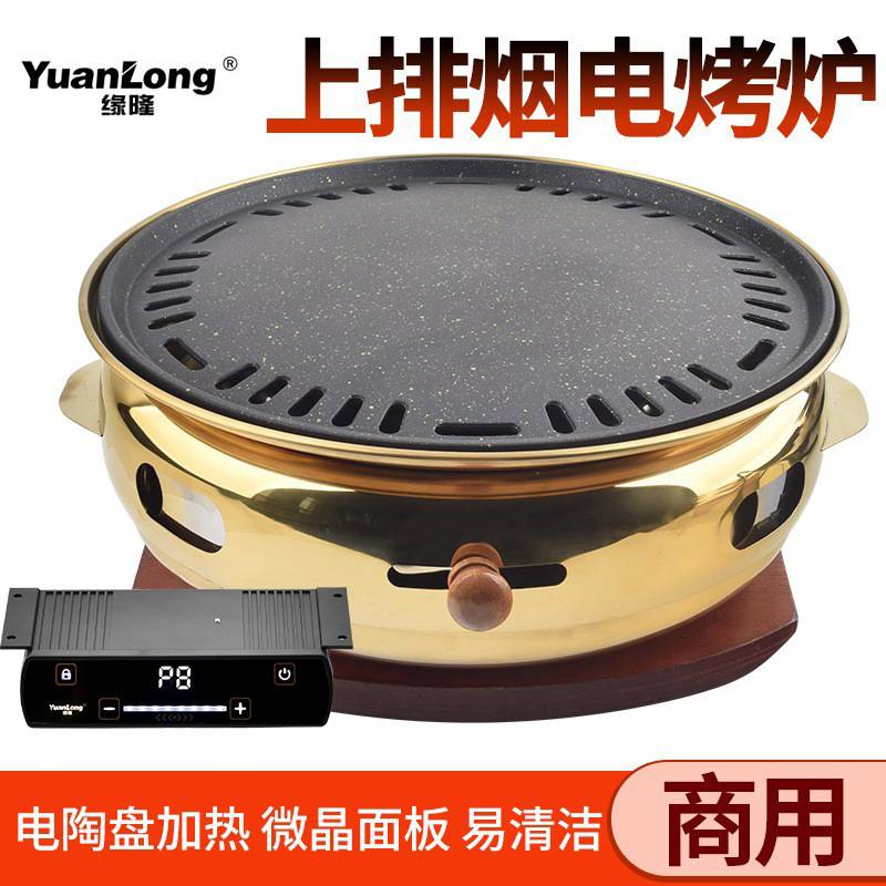 缘隆电烧烤炉商用烤肉机日式上排烟韩式烤肉炉圆形加厚铸铁烤盘