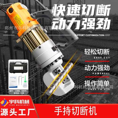 手持钢筋断电动液切机RC-2机5C断/28537C电动手持钢切筋剪断剪切