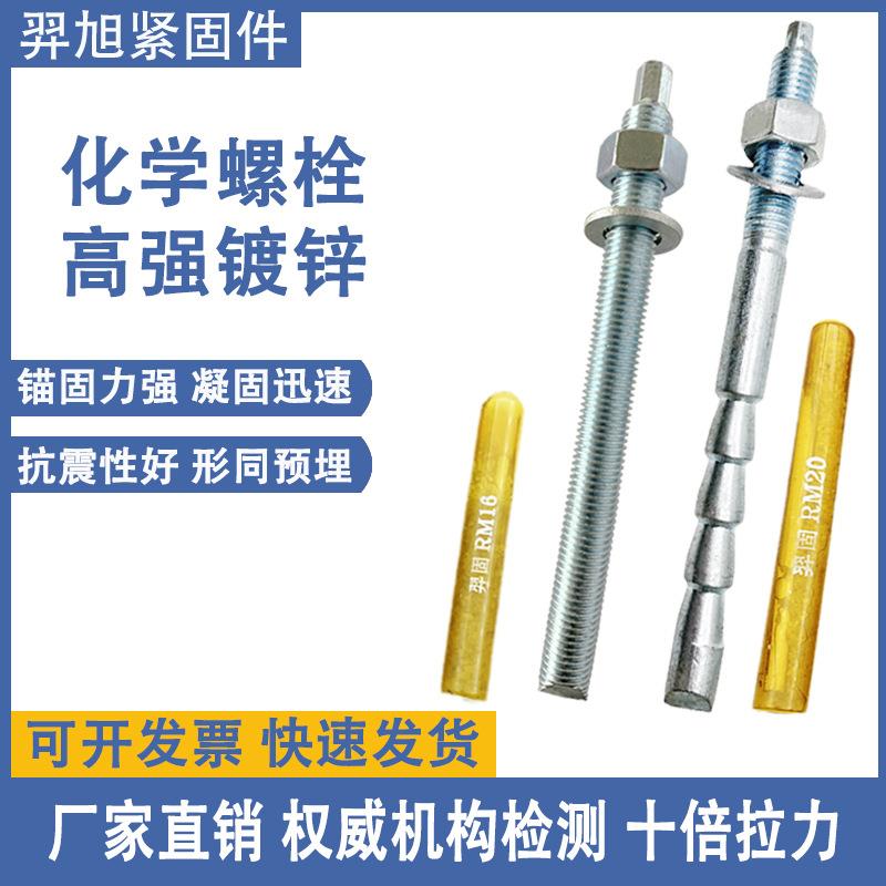 高强度化螺学0栓倒锥化学锚栓膨胀螺丝8101214161825DDD230