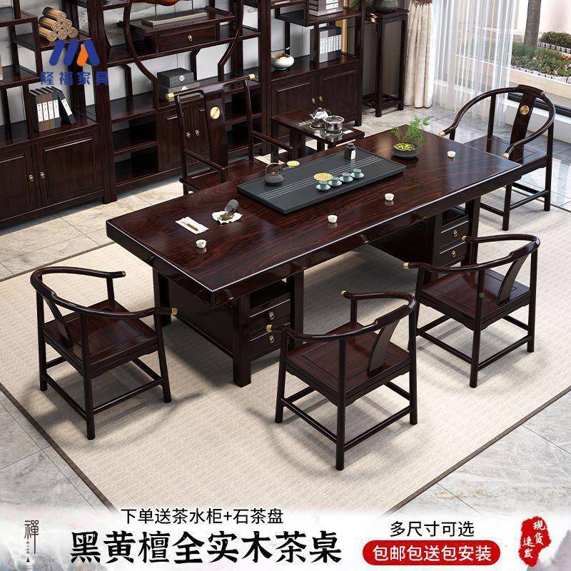 办公家用茶桌平面桌一体泡茶台中式大板桌黄椅组合黑新檀BVT全实