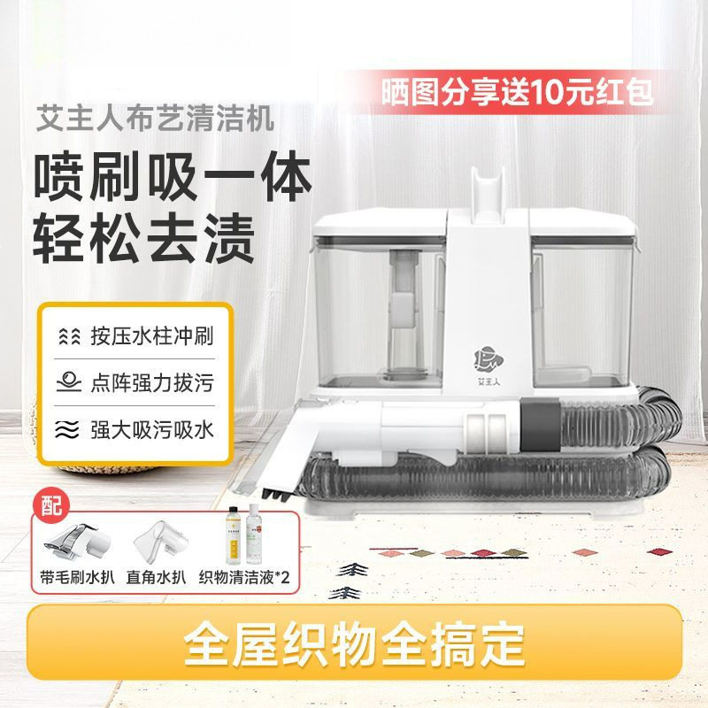 艾主人布艺沙发清洗机喷抽一体