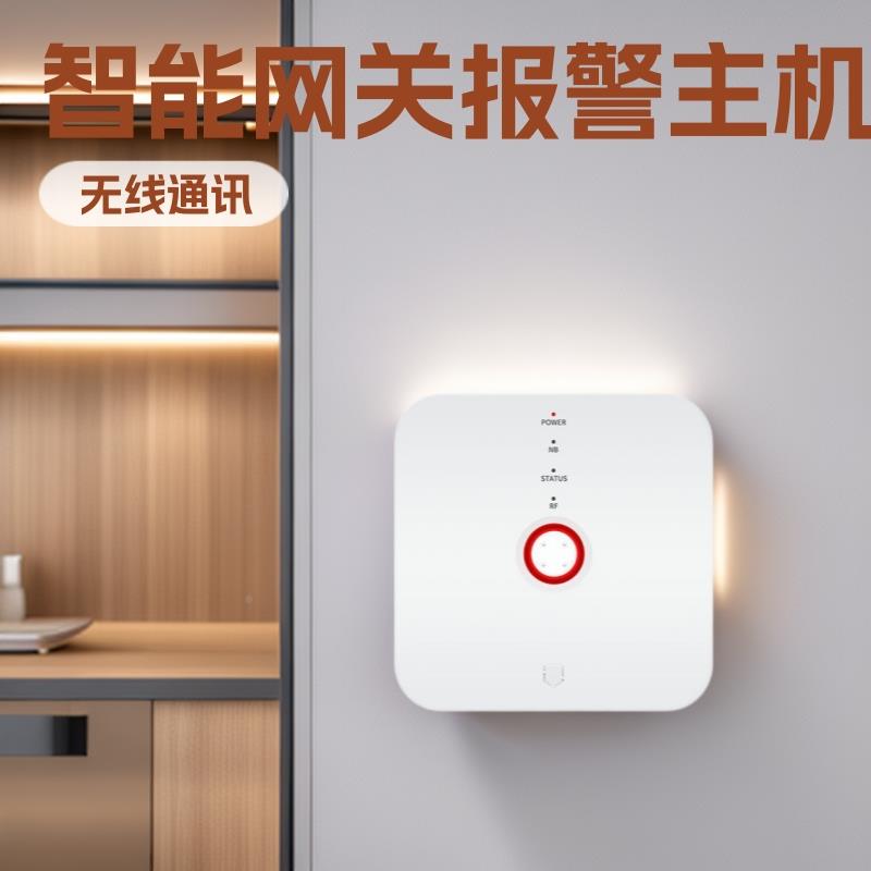 NB-IO机联网老院家用39734求救主系统T智慧网关配件套养装报警器