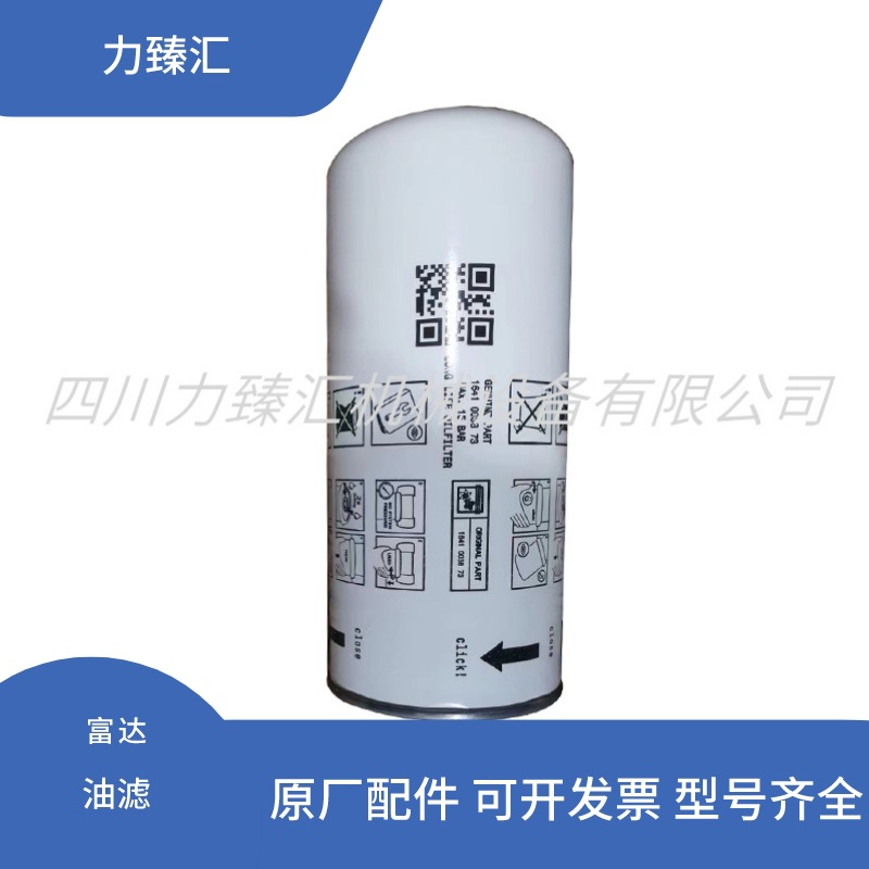 1641003873 3002623150博莱特富达油滤空压机配件压缩机油过滤器