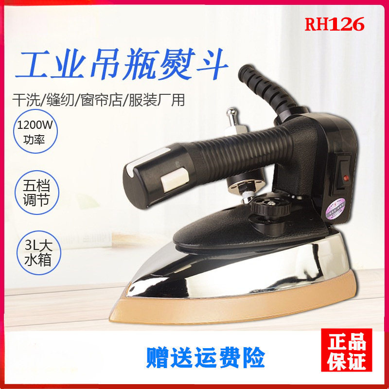 大蒸汽电熨斗喷气126吊瓶式蒸汽电熨斗服装裁缝店便携式加水