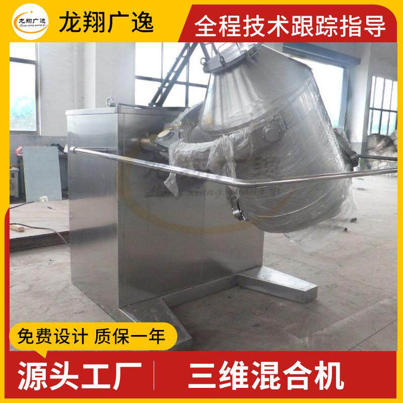 草合料三维运动混合KUL机搅胡椒料粉混设备实验室混拌机龙翔