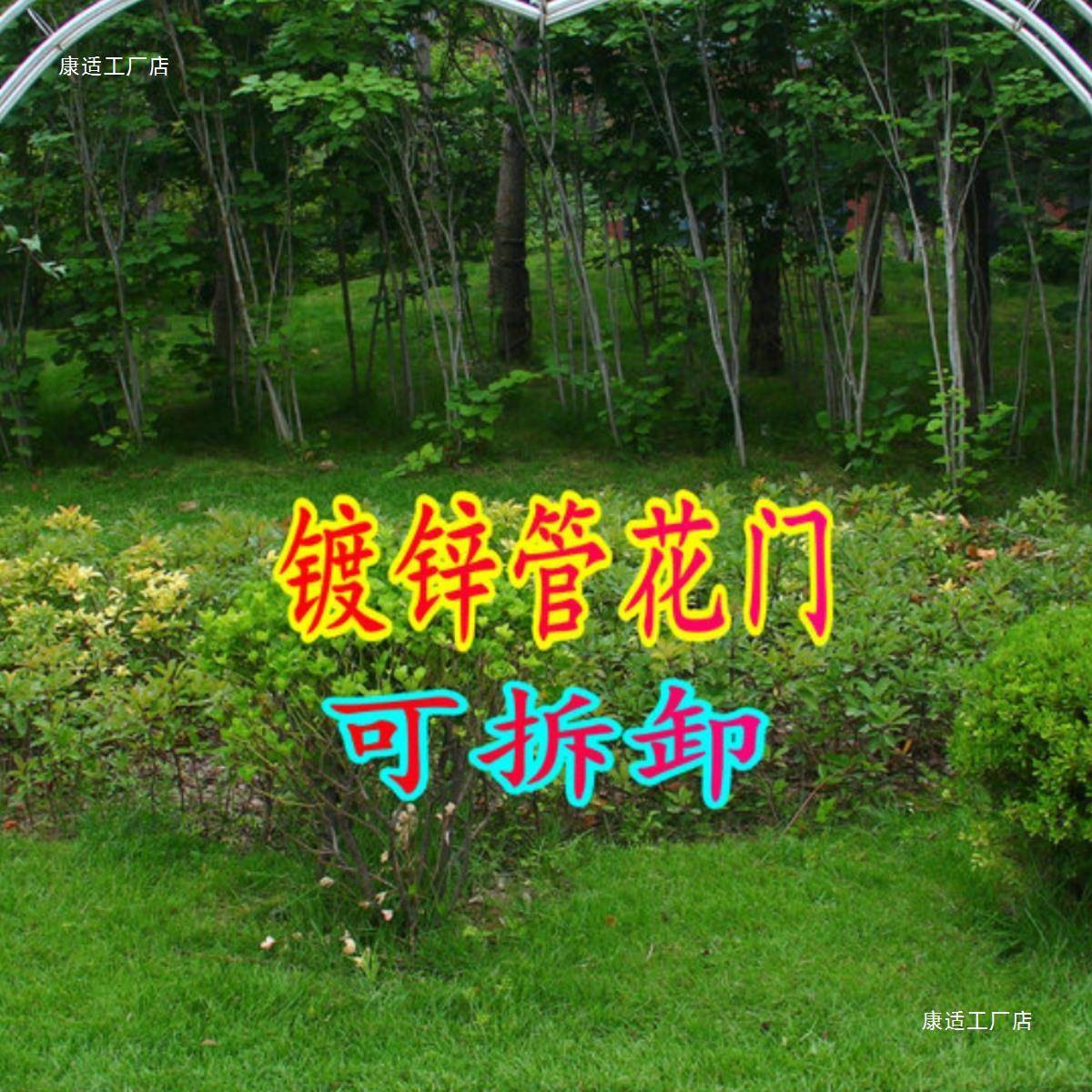 婚庆道具F9M7765M不锈钢用花园拱门架子花绢花门开业花架活品动铁