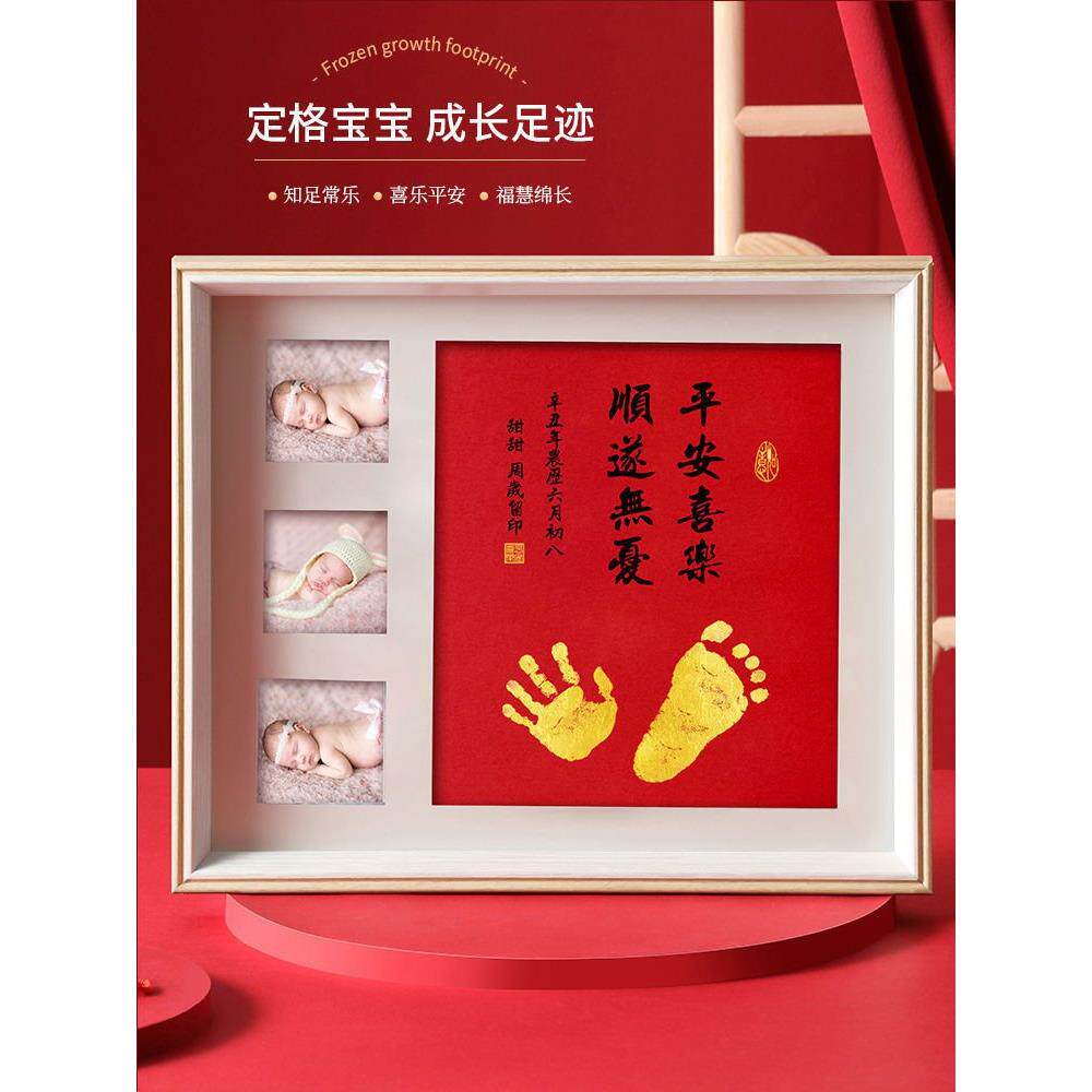 平LMG喜乐手足印纪念品相框新生婴儿童手脚印画画满月百天制周作