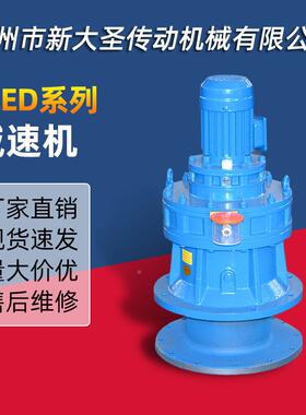 B速LDXLD立式摆线针轮X减机BD系列WXSTWD系列减速机