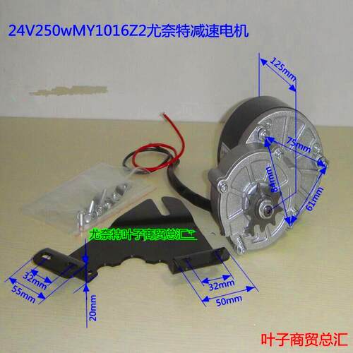 叶452子自行车改装24V6250减速电机24V3v250W尤奈W特减速电机配支