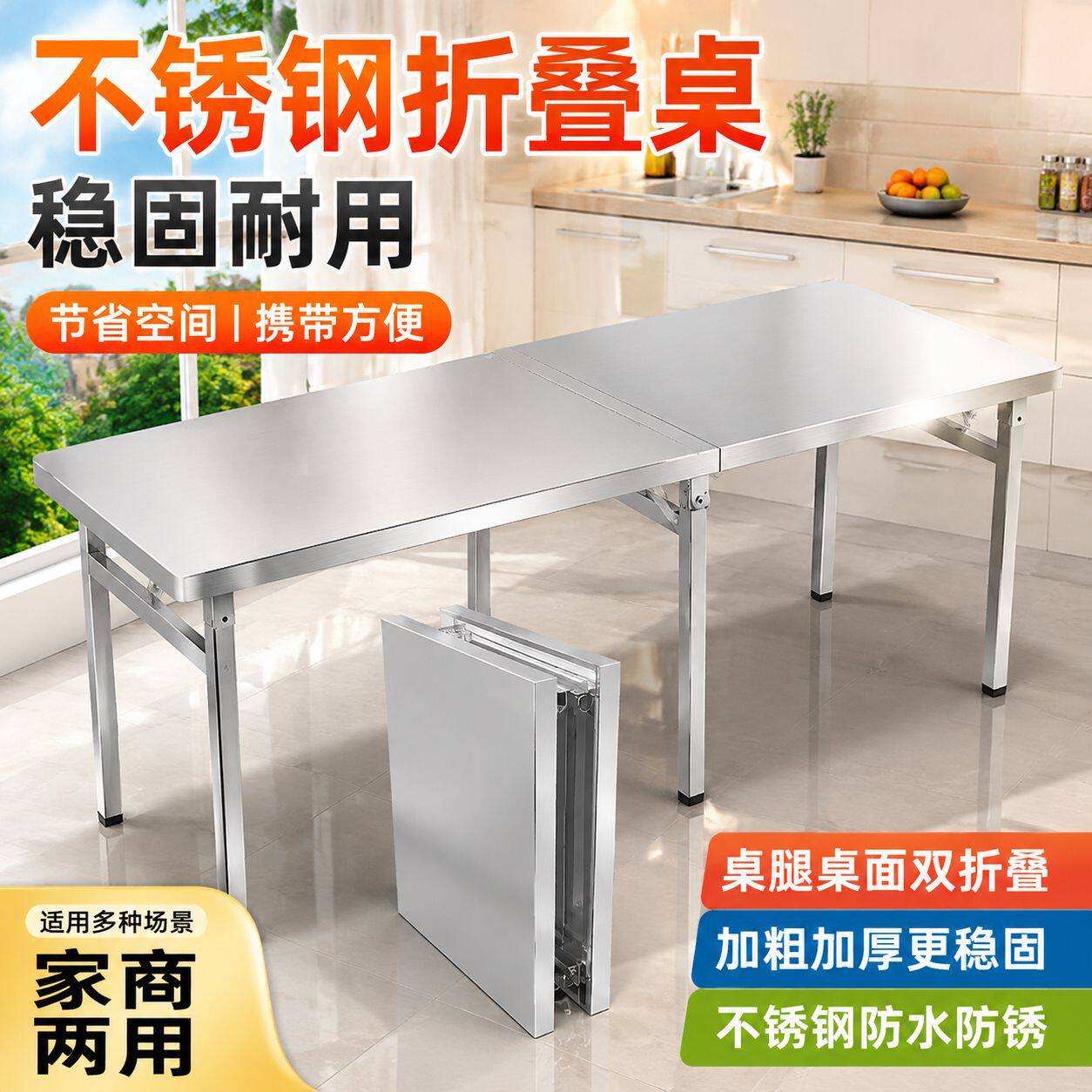 库盾者不锈钢折叠桌户外摆摊桌双重折叠便携省空间小桌子