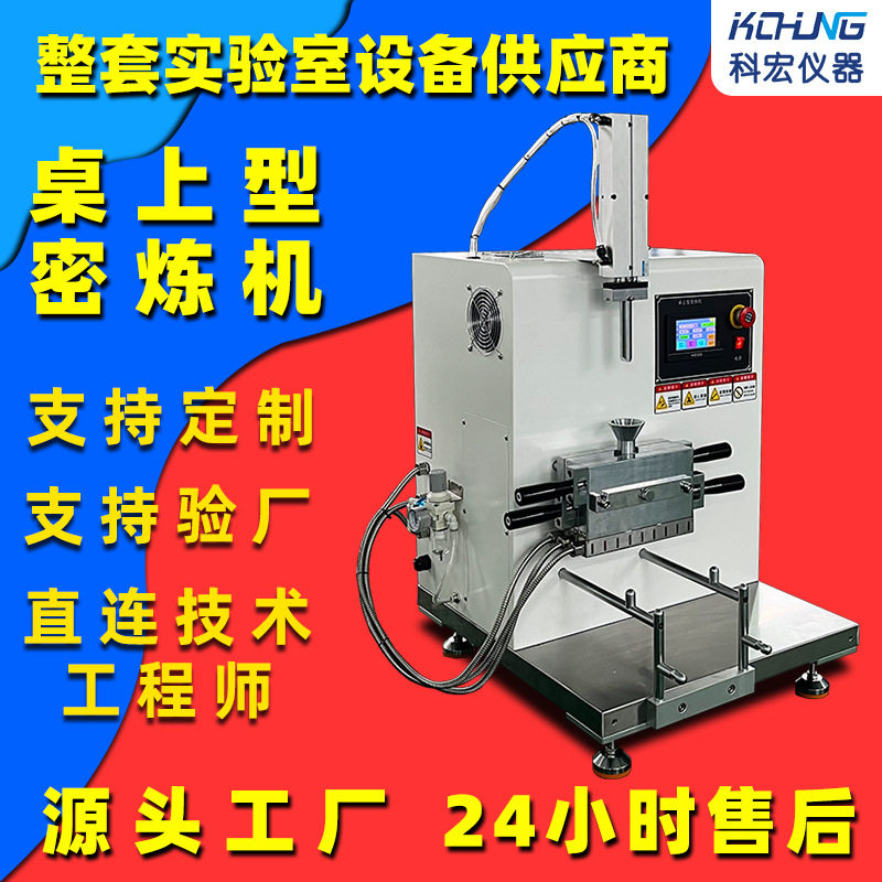 实验室小型热塑密炼机便携易操作