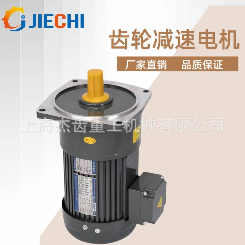CH22-750W-30齿轮减速电动机三相380V单相220V