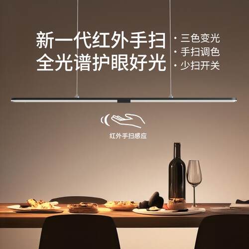 红外吧扫感应升条降长餐手厅吊灯简约现代极简508台餐桌饭厅办公