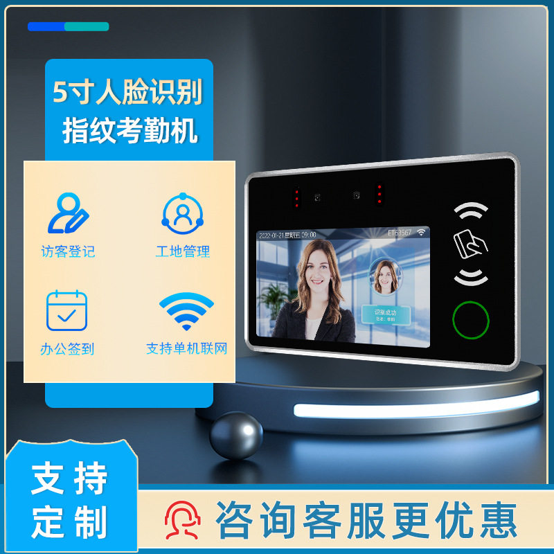 5寸人脸识别一体机考勤指纹打卡机刷脸刷卡系统门禁二次开发智能