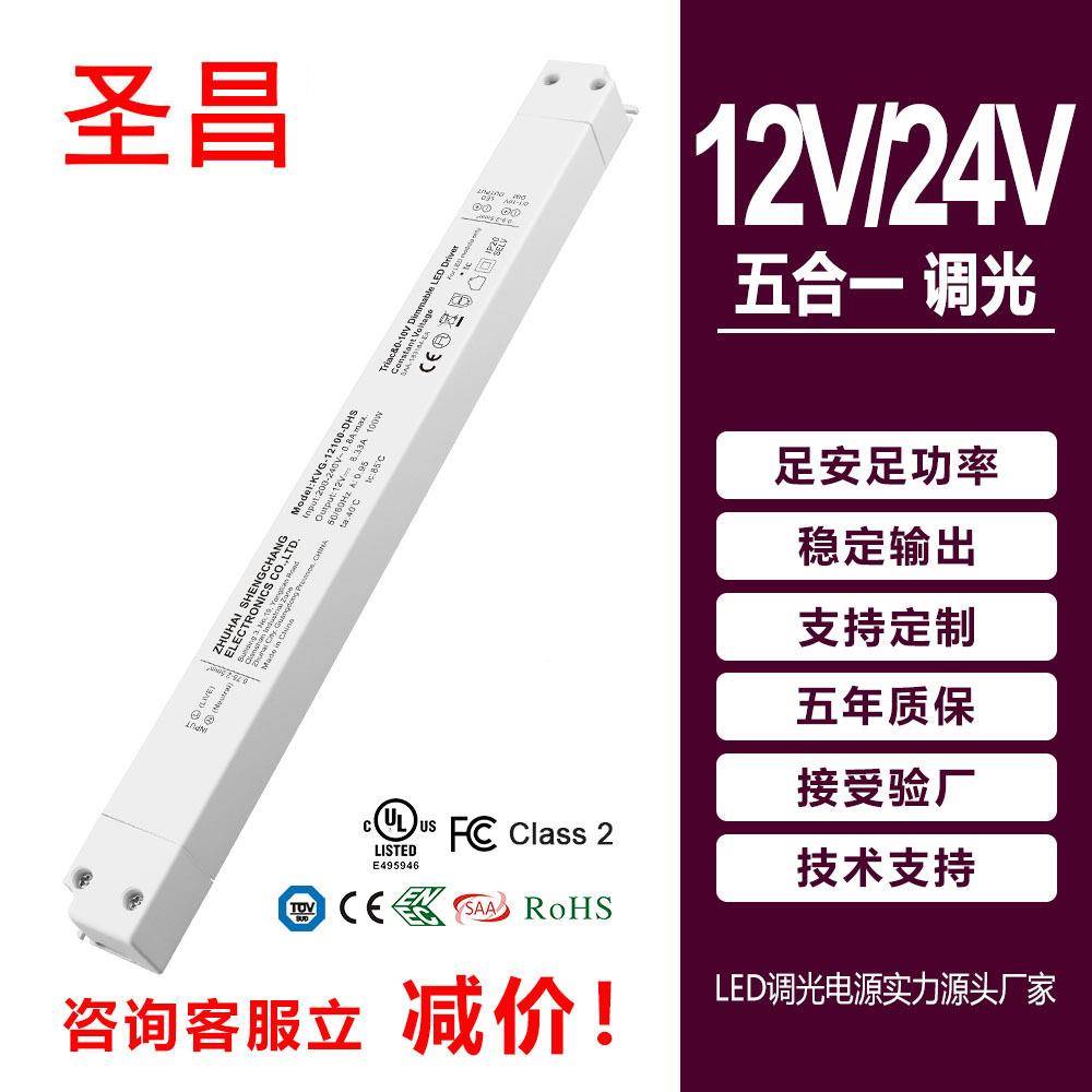 圣电昌0-10v调光电源细长条LDE条灯带12v24FBH灯vled驱动源