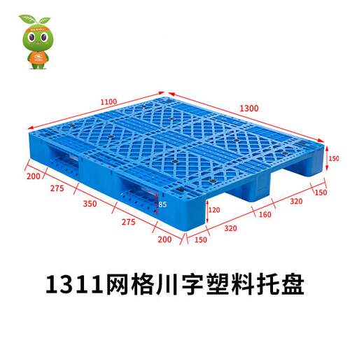 1311LPL网川字塑直料托盘工厂销货架格叉车托盘仓储物流周托转板