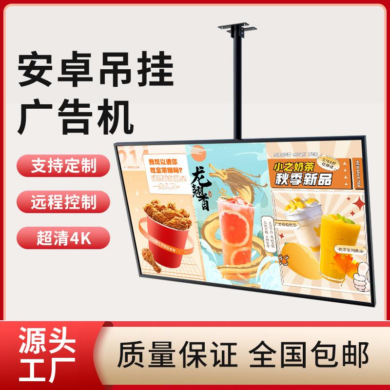 43寸壁挂挂广告机吊商显超餐饮单机展示DC-A32ZN屏高清液晶示屏大