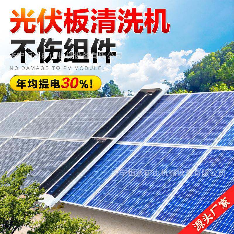 遥控光式光伏板清清洗机器人光伏电站智能清扫机太阳能伏板623洗