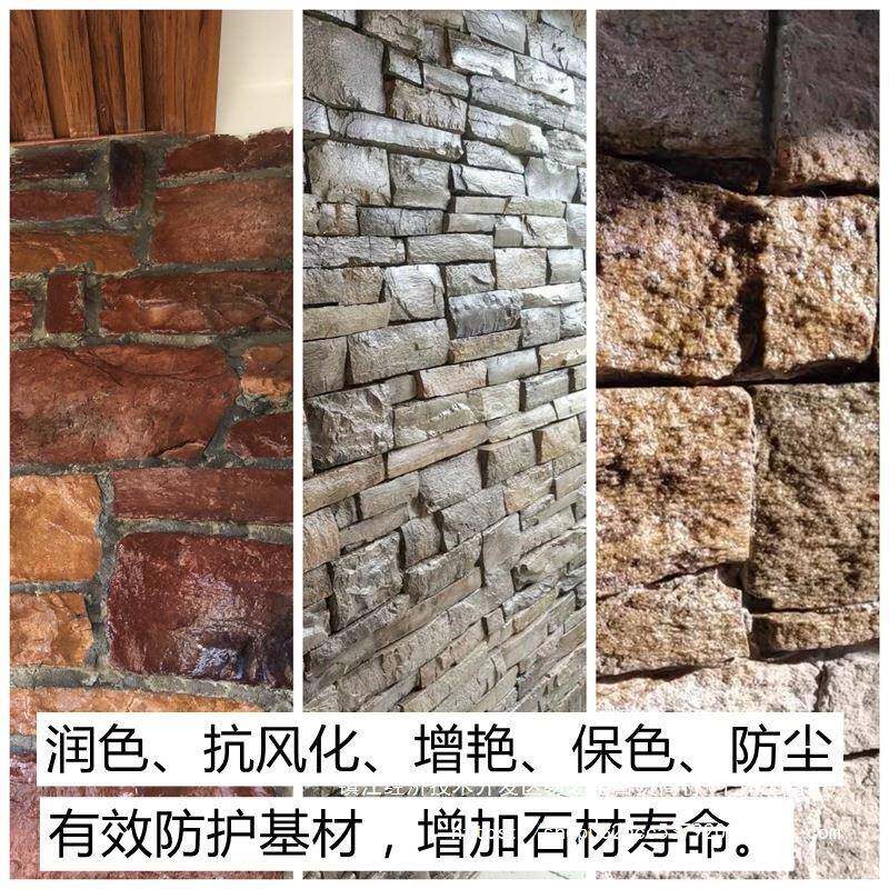 水性透明清漆红砖文化砖青石板石材增艳防护剂外墙防水罩光保护漆