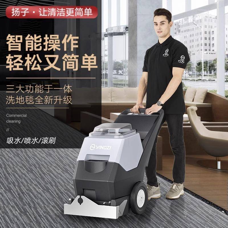 YZ-DT1扬子三合一动手推式地毯电洗机729酒吸尘店器宾馆毛毯抽清