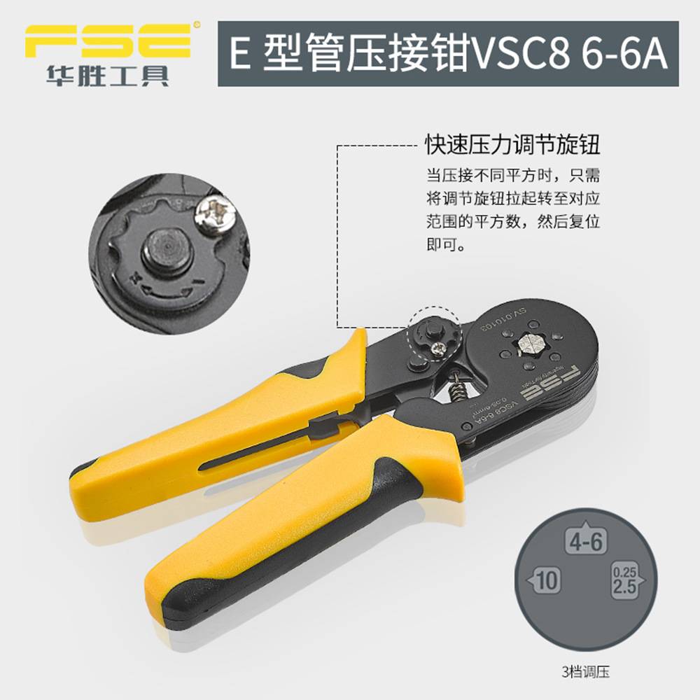 FSE华胜VSC8 6-6A六边形欧式管形端子压线钳压接工具0.08-6平方