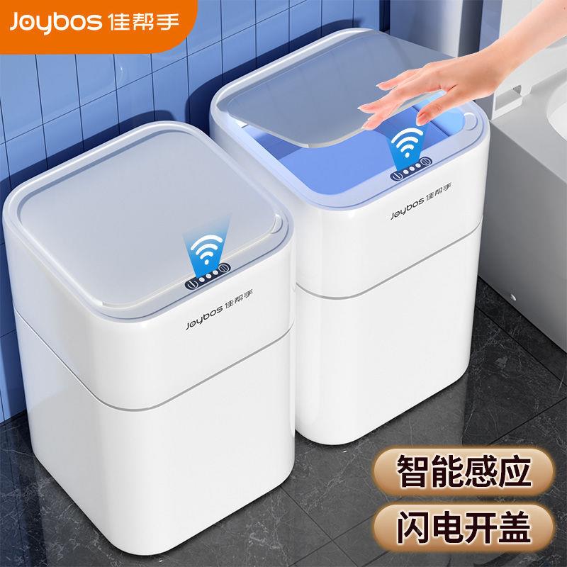 佳帮自手智能感应厕式垃圾桶2HGU025款新家用客厅高颜值卫生间所