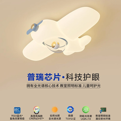 全光谱奶油风飞机灯普瑞护眼儿童房男孩网红创意房间卧室灯吸顶灯