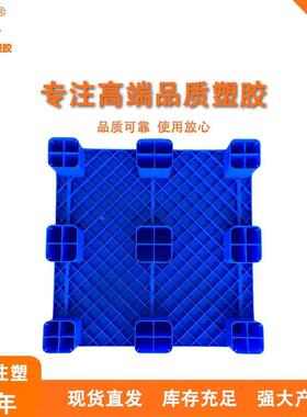 特厚100平板大九脚塑料托盘叉车盘栈1板托地台板防潮板MFT可加钢