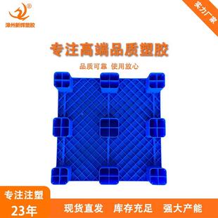 特厚100平板大九脚塑料托盘叉车盘栈1板托地台板防潮板MFT可加钢